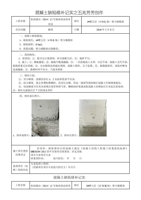 混凝土缺陷修补记录