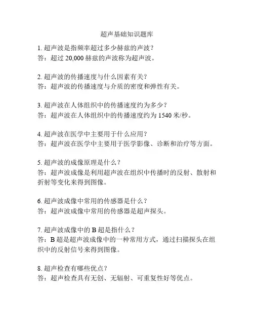超声基础知识题库