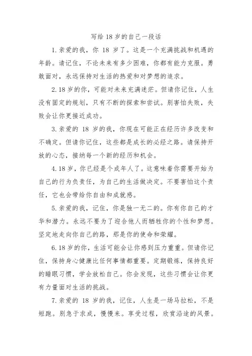 写给18岁的自己一段话