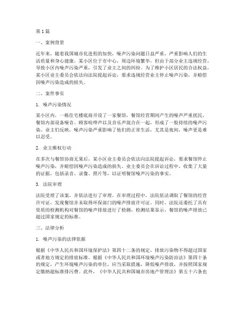 噪声法律案例分析题目(3篇)