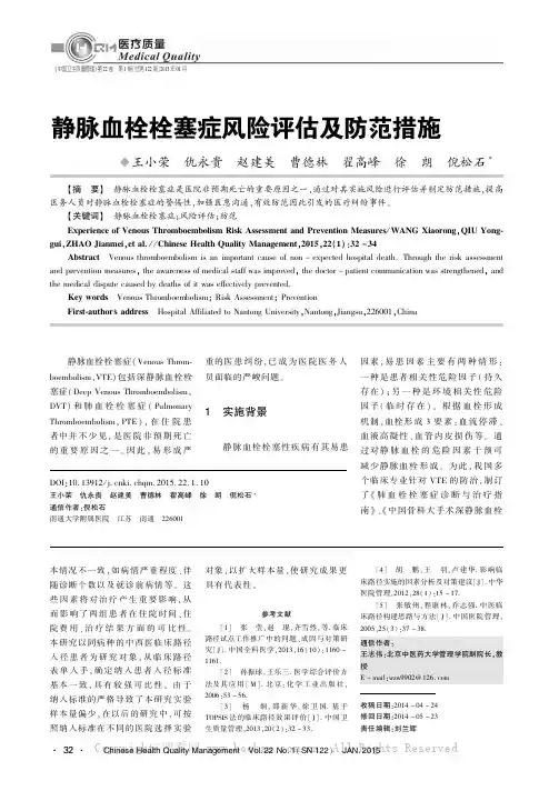 静脉血栓栓塞症风险评估及防范措施