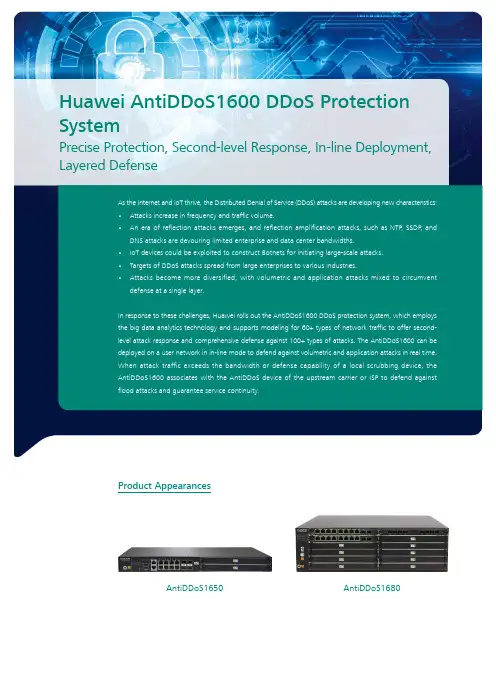 华为AntiDDoS1600 DDoS保护系统用户指南说明书