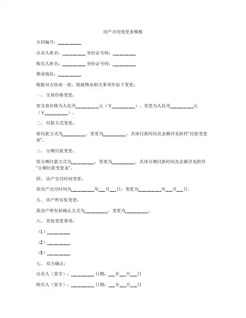 房产合同变更表模板