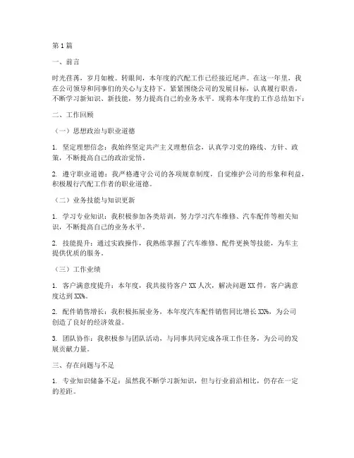 汽配工作者年度总结范文(3篇)
