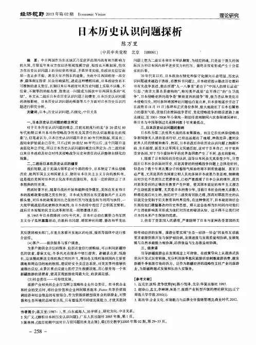 日本历史认识问题探析