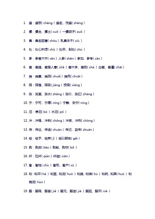 初中语文考试常见多音字80个