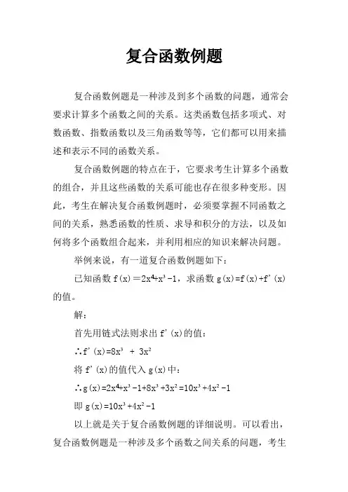 复合函数例题