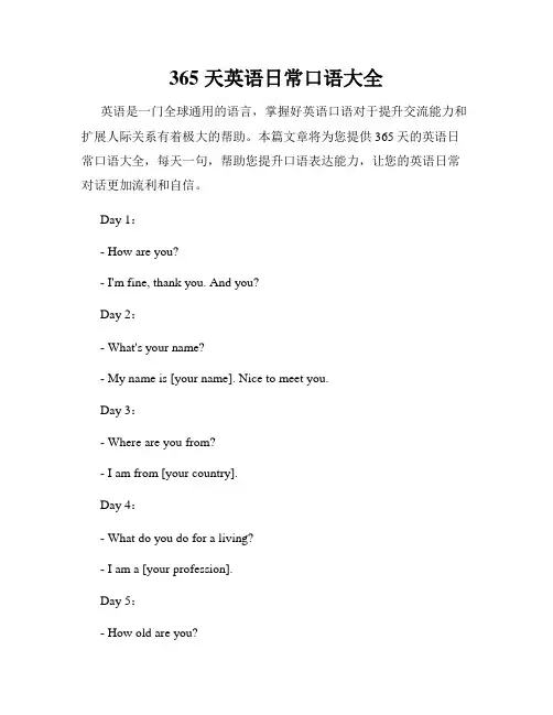365 天英语日常口语大全