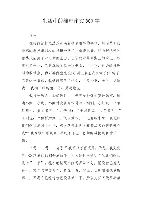 生活中的推理作文800字