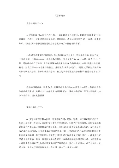专题范文推荐：文学社简介