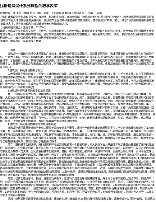 浅析建筑设计系列课程的教学改革