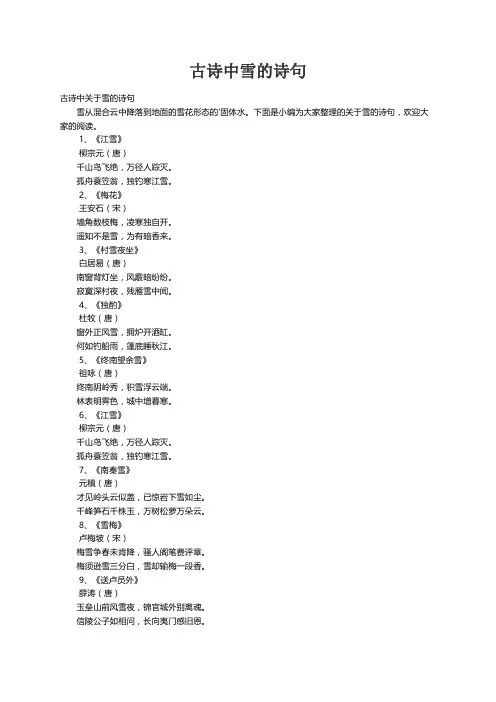 古诗中关于雪的诗句