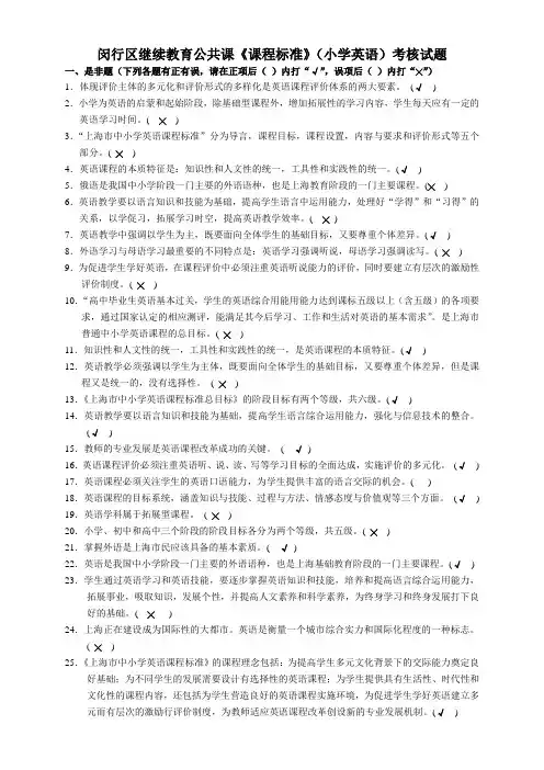 (最新) 上海市中小学英语课程标准(小学英语)考核试题和答案