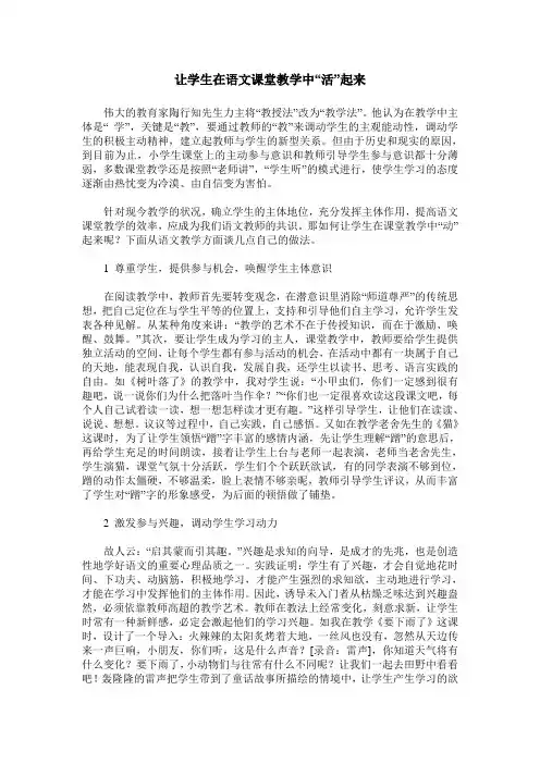 让学生在语文课堂教学中“活”起来