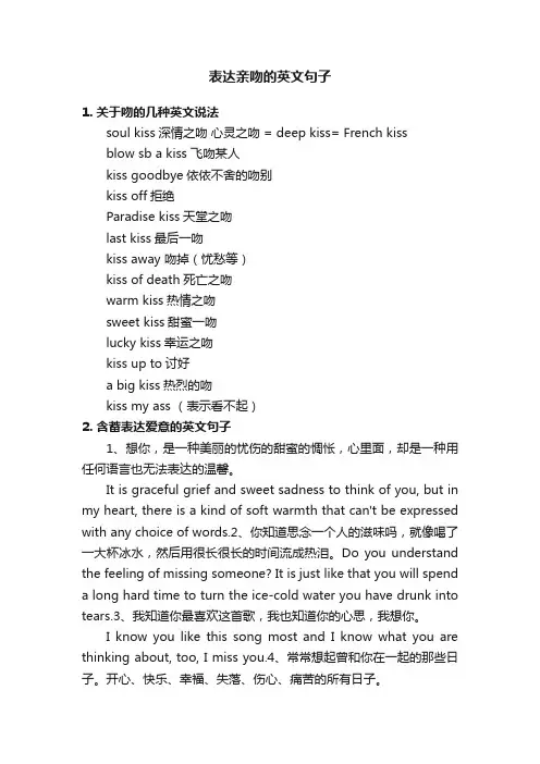 表达亲吻的英文句子
