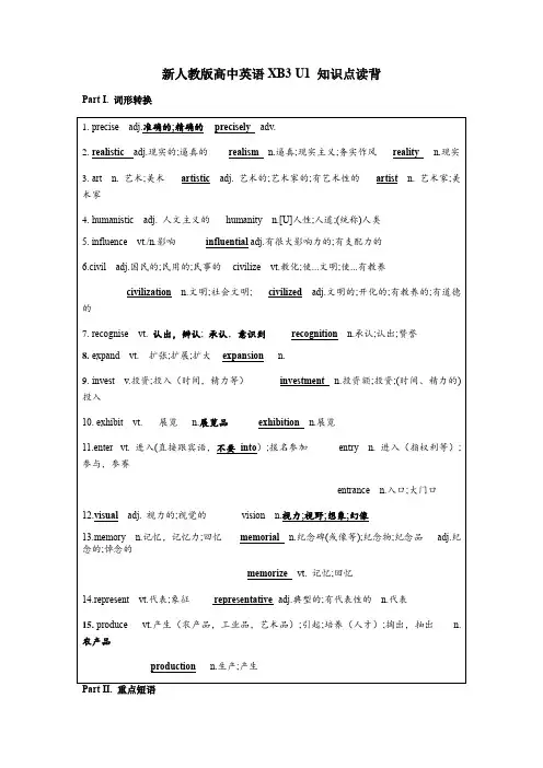 Unit 1 知识点读背清单- 高中英语人教版(2019)选择性必修第三册
