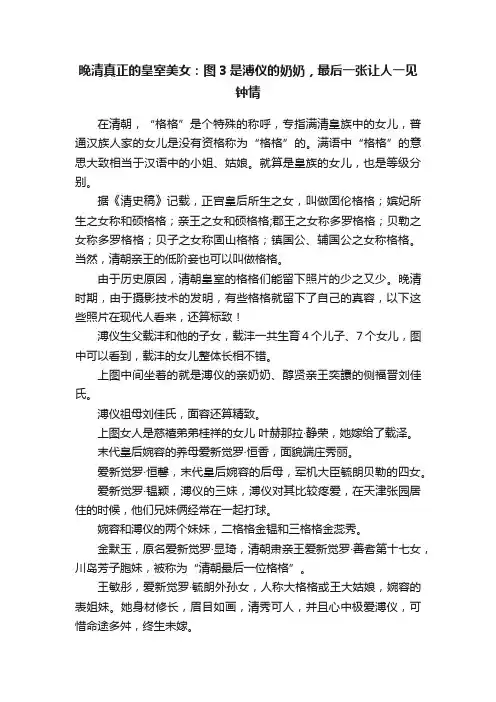 晚清真正的皇室美女：图3是溥仪的奶奶，最后一张让人一见钟情