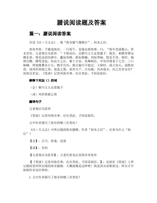 蜃说阅读题及答案