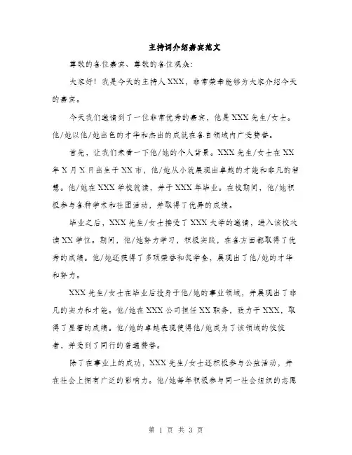 主持词介绍嘉宾范文(二篇)