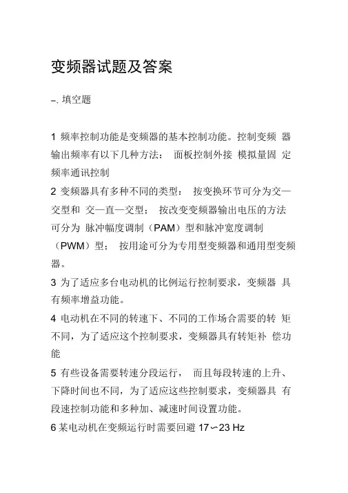 变频器试题及答案