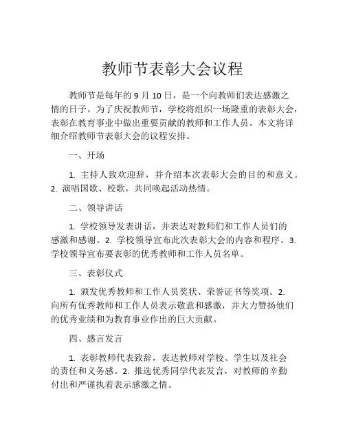 教师节表彰大会议程