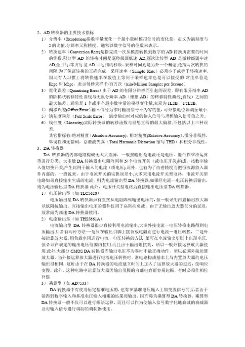 ADC和DAC主要技术指标简介