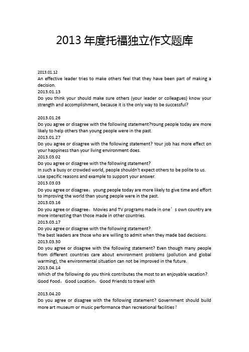 2013年度托福独立作文题库