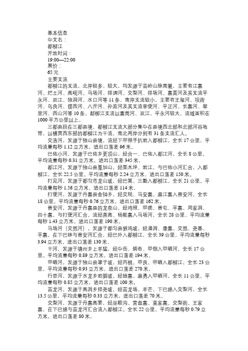 百科知识精选都柳江