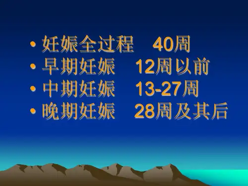 妊娠诊断-教学课件