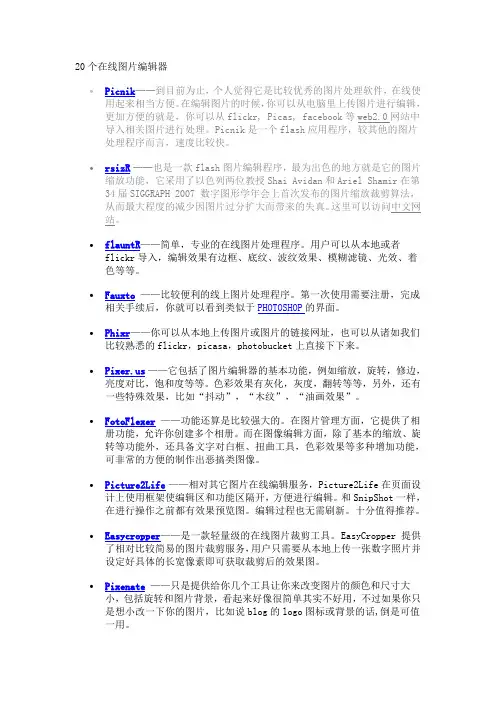 20个在线图片编辑软件