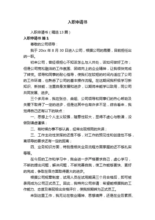 入职申请书