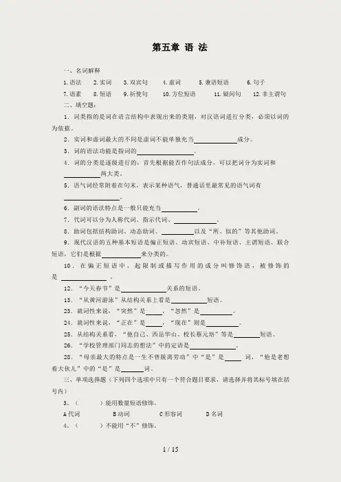 现代汉语语法练习题大一下学期