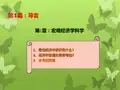 曼昆宏观经济学课件第1章