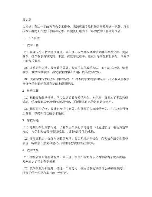 音乐教师年终述职(3篇)