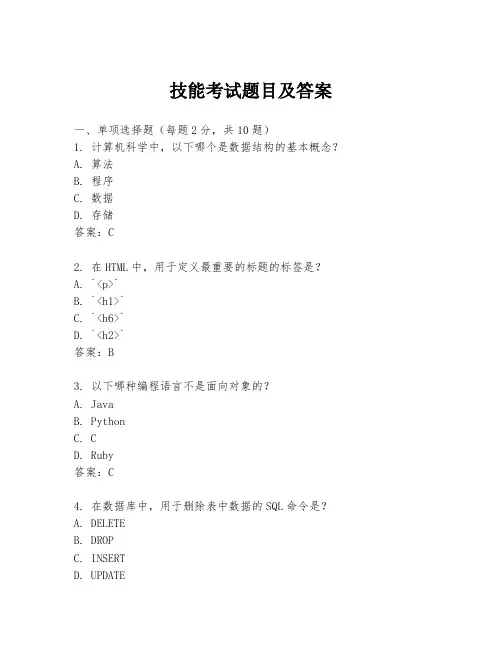 技能考试题目及答案