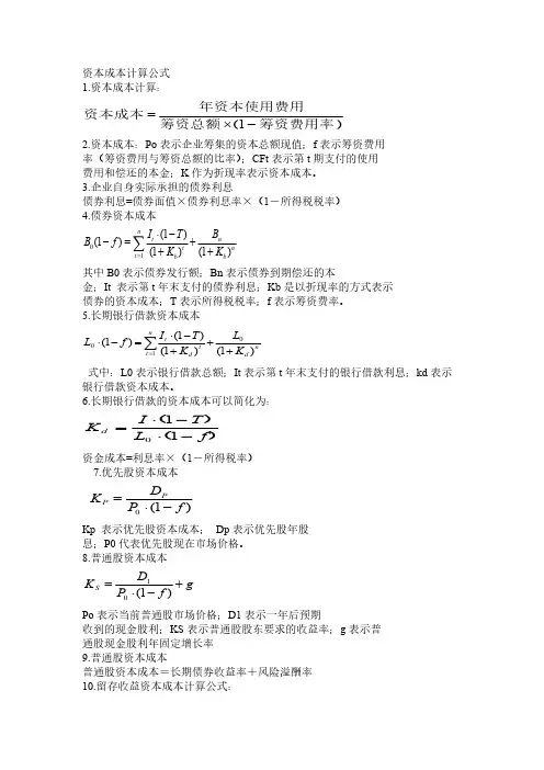 2012资本成本计算公式及例题详解-推荐下载