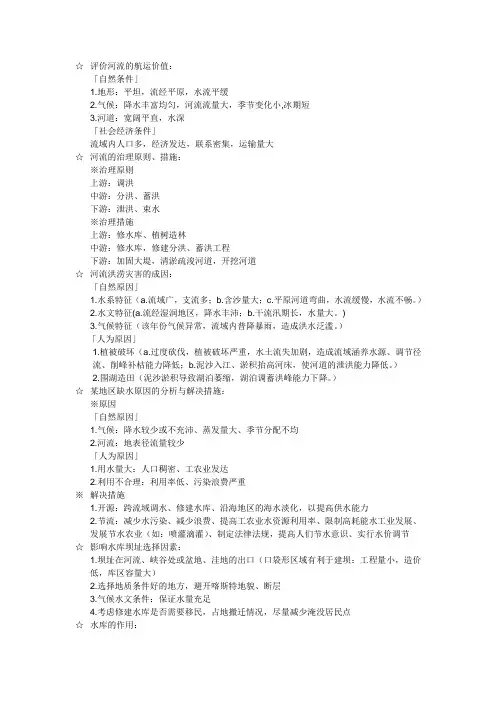 (完整word版)河流的航运价值