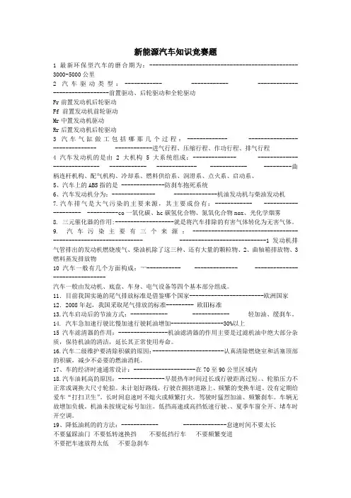 新能源汽车知识竞赛题