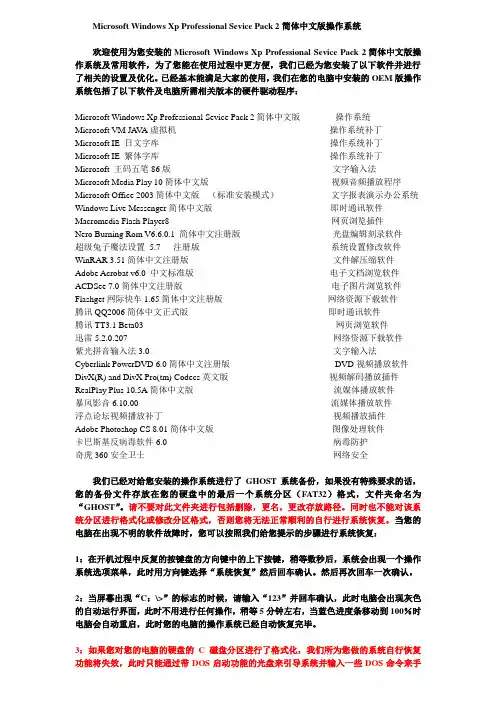 Microsoft Windows Xp Professional Sevice Pack 2简体中文版操作系统使用说明