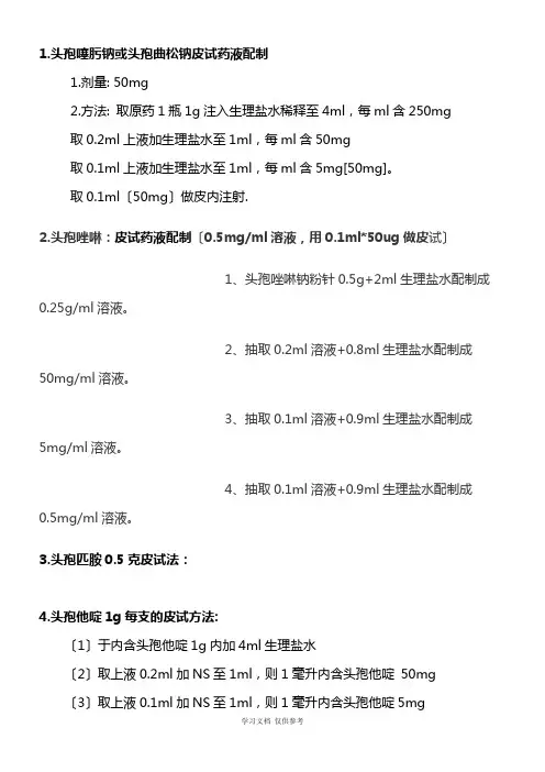 各种皮试方法