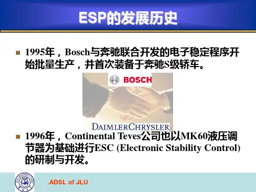 现代汽车安全技术第四章PPT课件