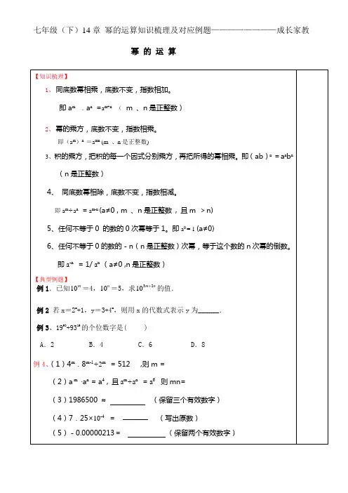 幂的运算知识梳理典型例题