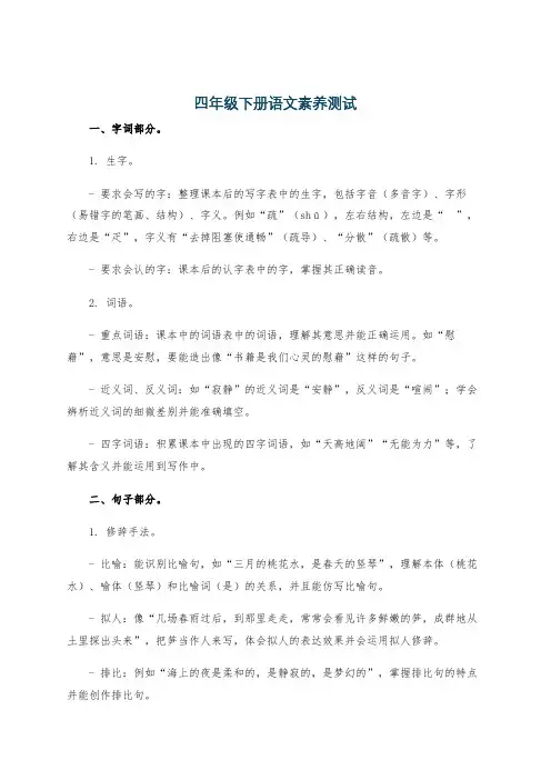 四年级下册语文素养测试