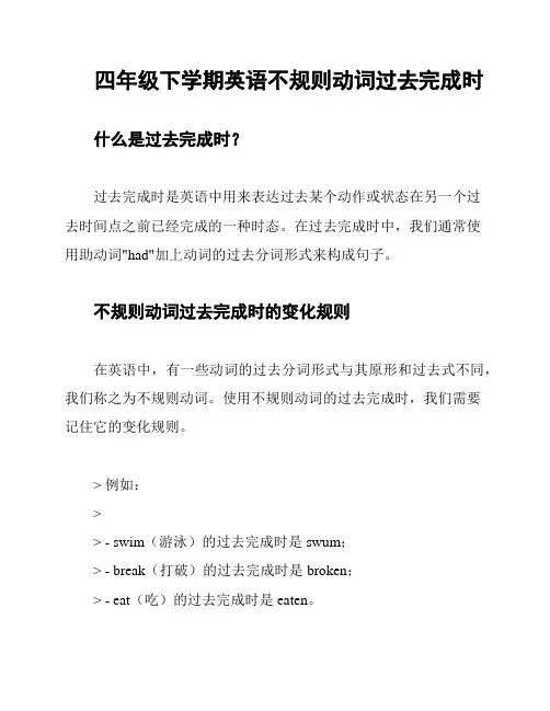 四年级下学期英语不规则动词过去完成时