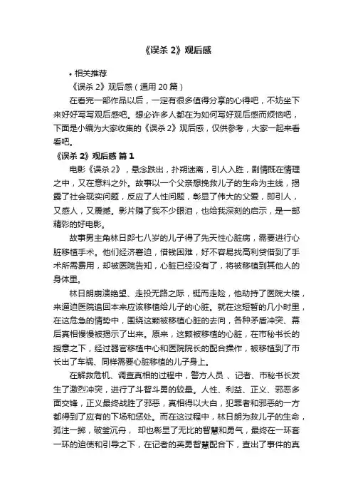 《误杀2》观后感
