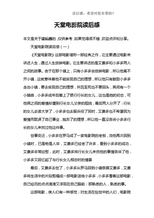 天堂电影院读后感