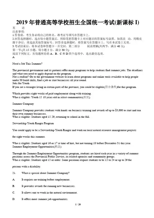 2019年全国高考英语试卷(新课标Ⅰ)(含解析版)