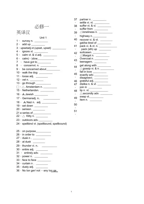 (word完整版)人教版高中英语必修1单词默写(英译汉、汉译英)