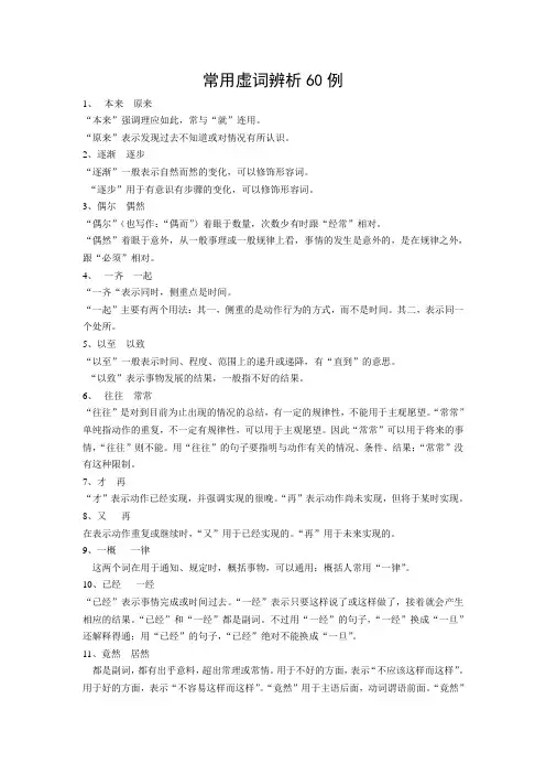 常用虚词辨析60例