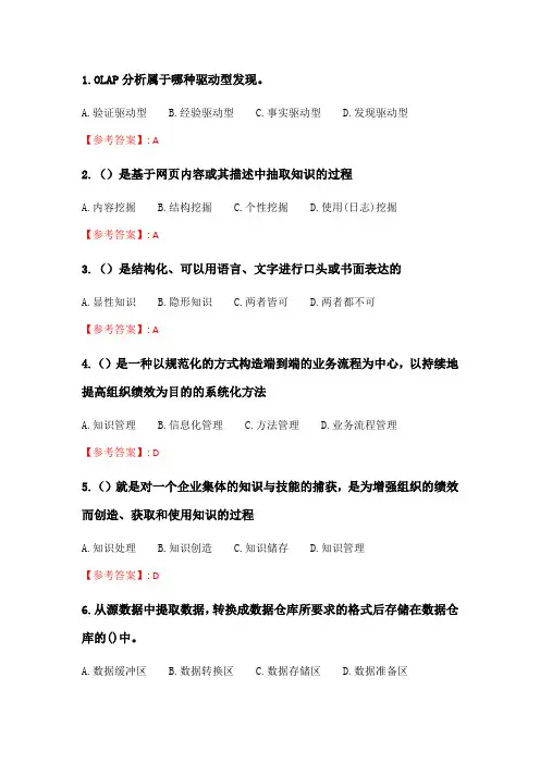 奥鹏南开20春学期(1709、1803、1809、1903、1909、2003)《商务智能方法与技术》在线作业_3 随机.doc